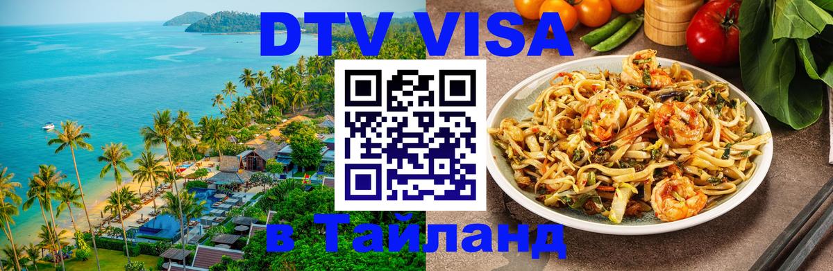 Цены на DTV визу в Таиланд — пакеты услуг, достаточно даже паспорта - 